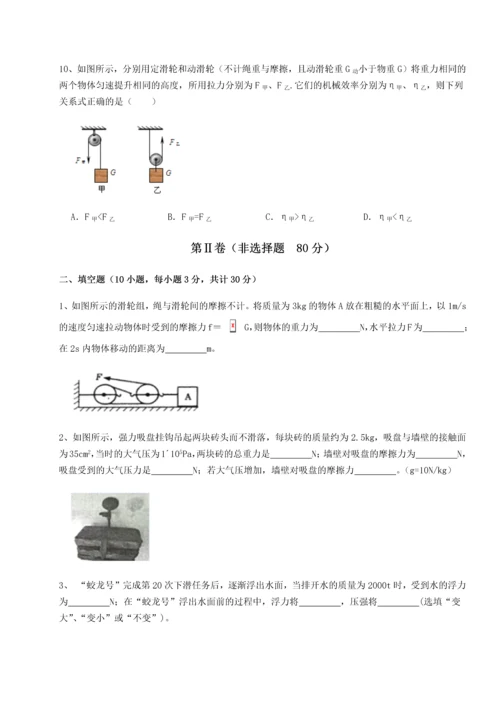 第四次月考滚动检测卷-云南昆明实验中学物理八年级下册期末考试同步训练练习题（详解）.docx