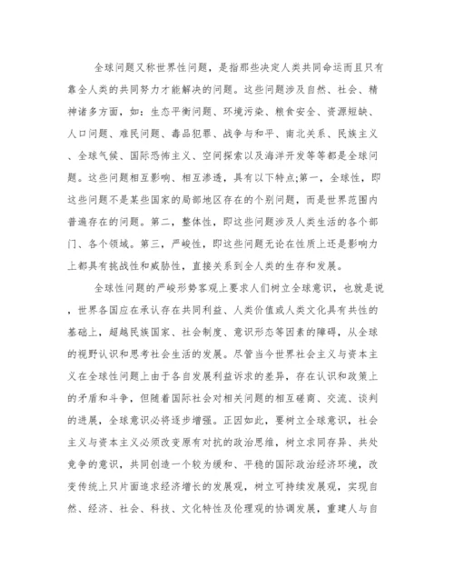 论文：在全球化背景下资本主义与社会主义关系新特点.docx