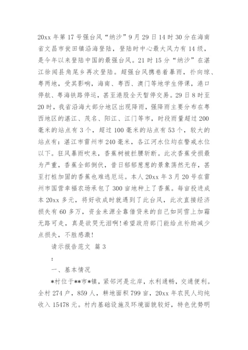 请示报告范文_2.docx