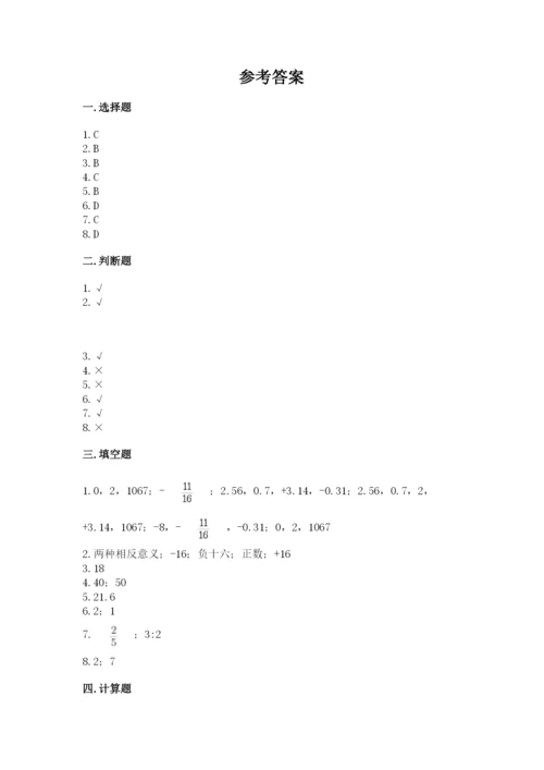 北京版小学六年级下册数学期末综合素养测试卷及答案【考点梳理】.docx