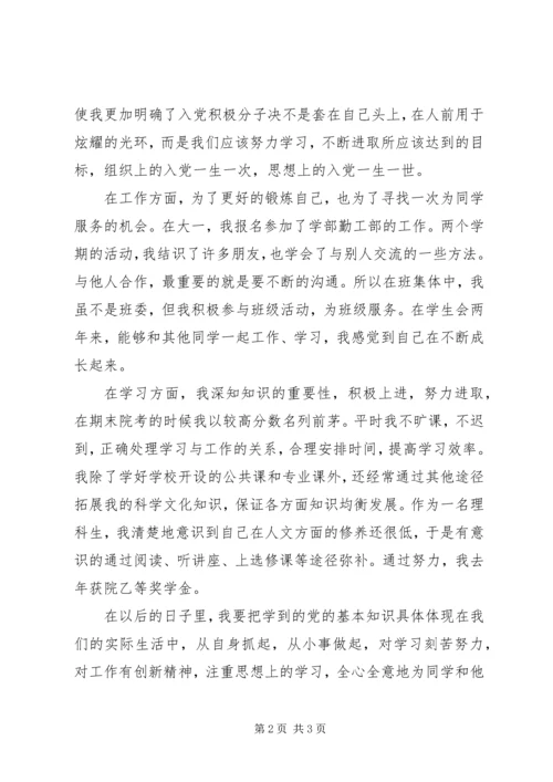 共青团员自我鉴定范文 (2).docx