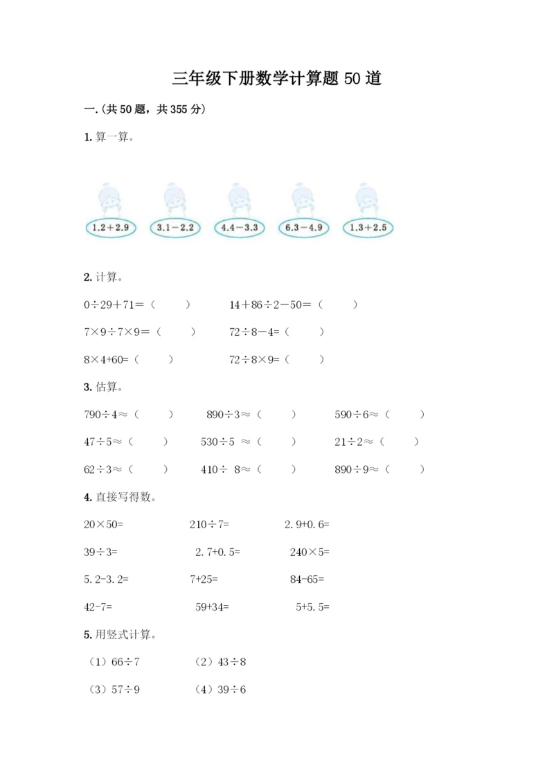 三年级下册数学计算题50道有答案解析.docx