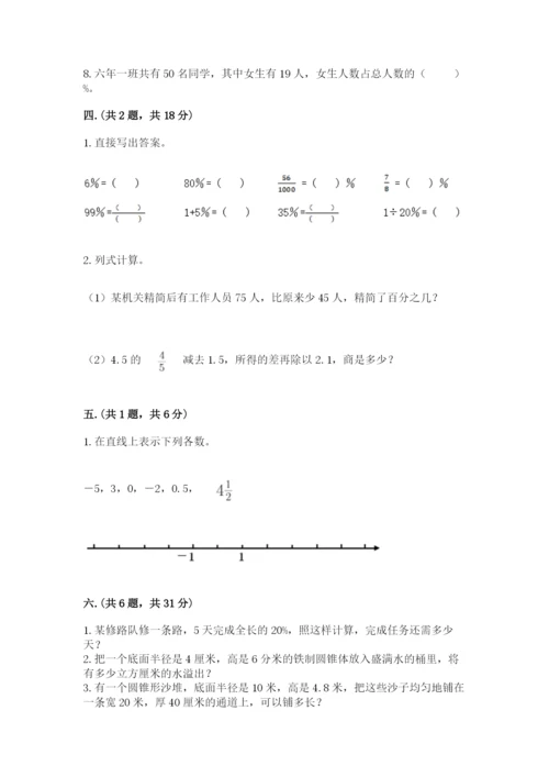 北师大版六年级数学下学期期末测试题精品（完整版）.docx