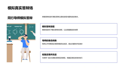 博士答辩全方位指南PPT模板