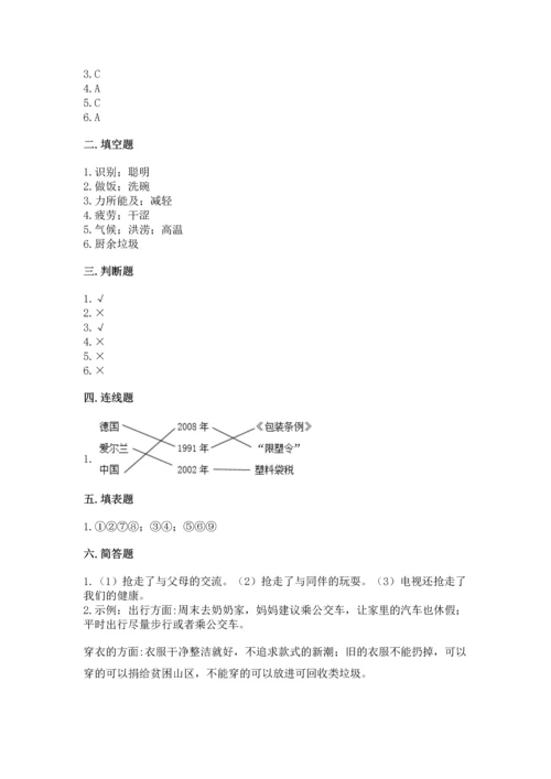 部编版四年级上册道德与法治期末测试卷完美版.docx