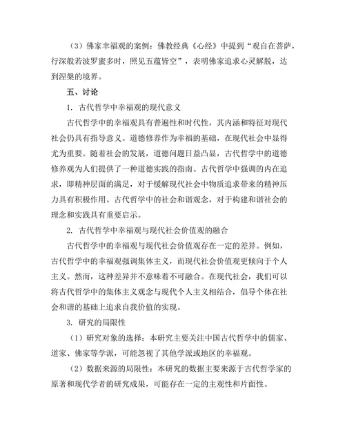 古代哲学中的幸福观探讨