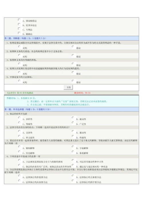 2023年法理学章在线测试试题.docx