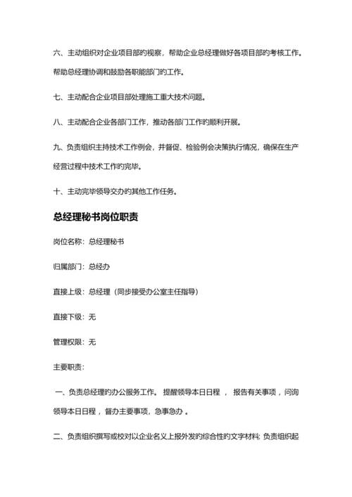 建筑工程有限公司管理手册.docx