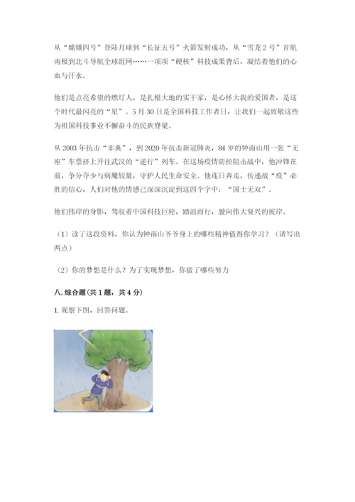 部编版六年级下册道德与法治期末测试卷有解析答案.docx