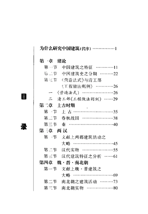 中国建筑史(梁思成).docx