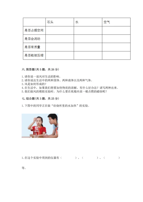 教科版三年级上册科学期末测试卷【名校卷】.docx