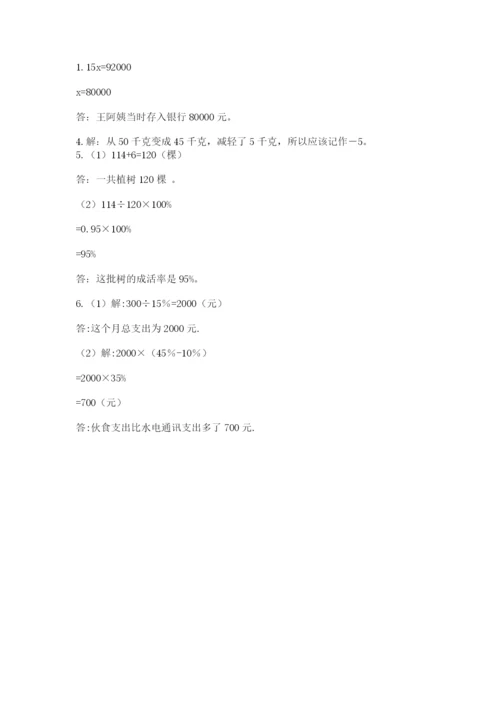 冀教版六年级下册数学 期末检测卷精品带答案.docx