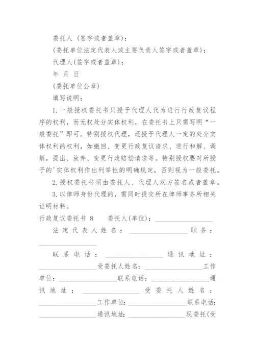 行政复议委托书.docx