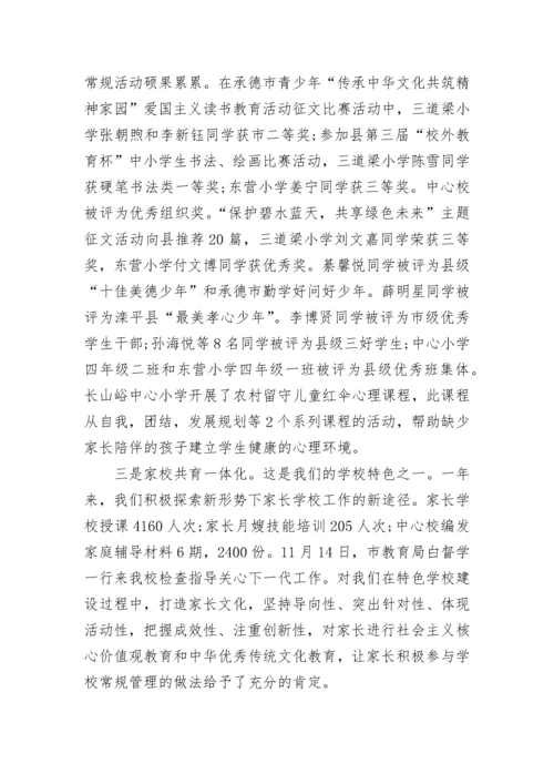 小学校长述职述廉报告_2.docx