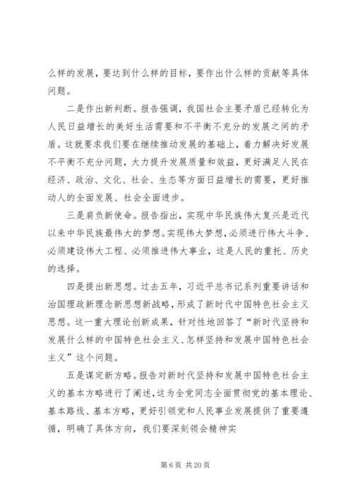 学习贯彻党的十九大精神专题党课讲稿.docx