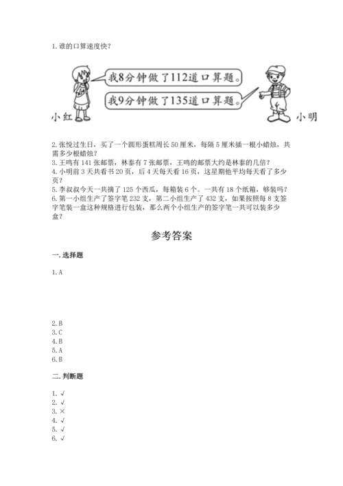 人教版三年级下册数学期中测试卷精品【突破训练】.docx