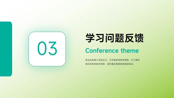 绿色极简渐变学习汇报PPT模板