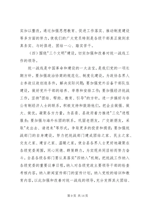 副县长在全县党建工作会议上的讲话材料.docx