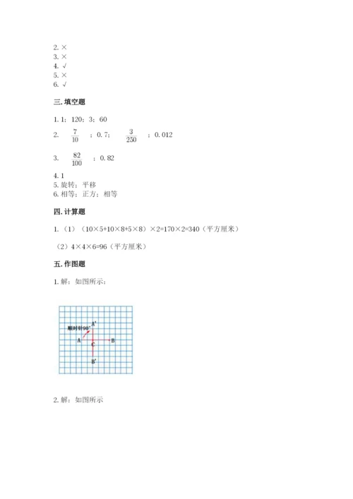 人教版数学五年级下册期末测试卷及参考答案【巩固】.docx