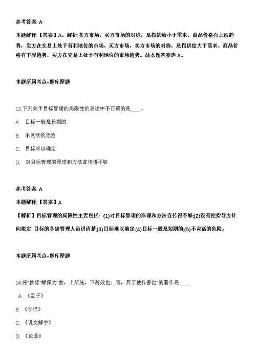 2022年02月广西南宁市商务局利用财政资金聘用人员招考聘用密押强化练习卷