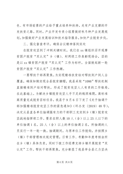 县委副书记在观摩贫困户脱贫双认定工作表彰会上的讲话.docx