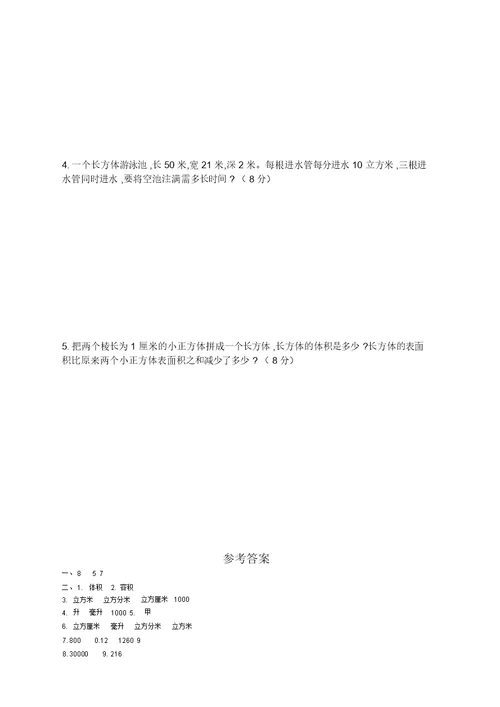 2020春最新北师大版五年级下册数学第四单元测试卷及答案(精选)