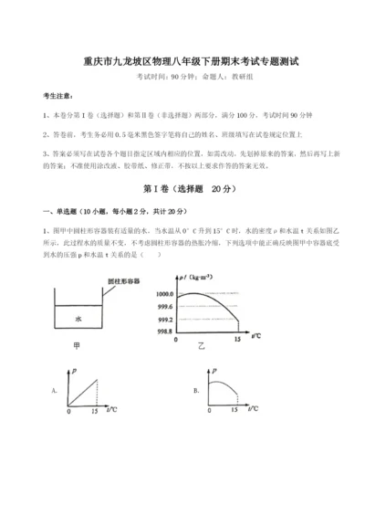 专题对点练习重庆市九龙坡区物理八年级下册期末考试专题测试B卷（附答案详解）.docx