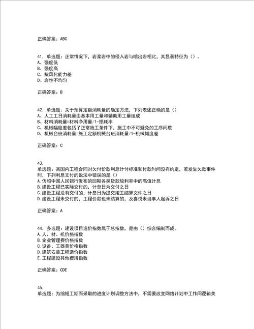 造价工程师土建计量造价管理工程计价真题汇编考前难点 易错点剖析押密卷附答案25