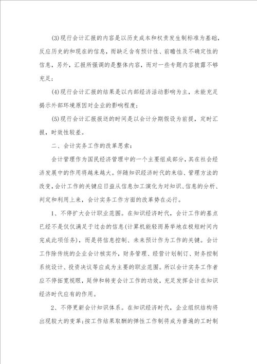 寒假财务会计实习汇报总结范文2021 1