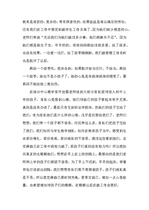 有关班主任培训心得体会锦集十篇