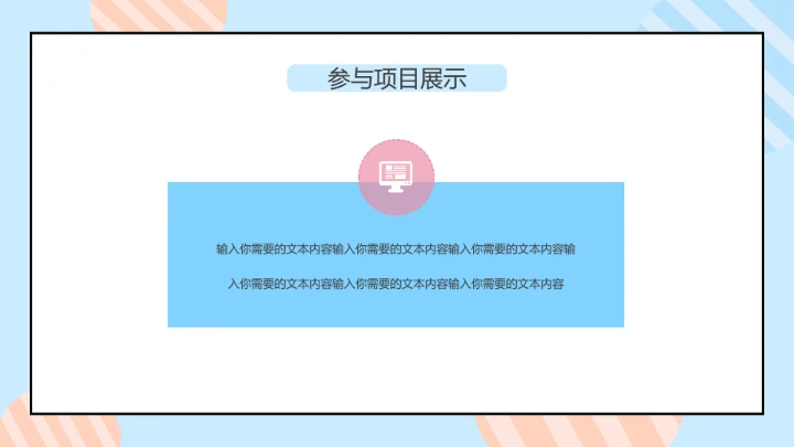 暖色调考研复试研究生面试通用PPT模版