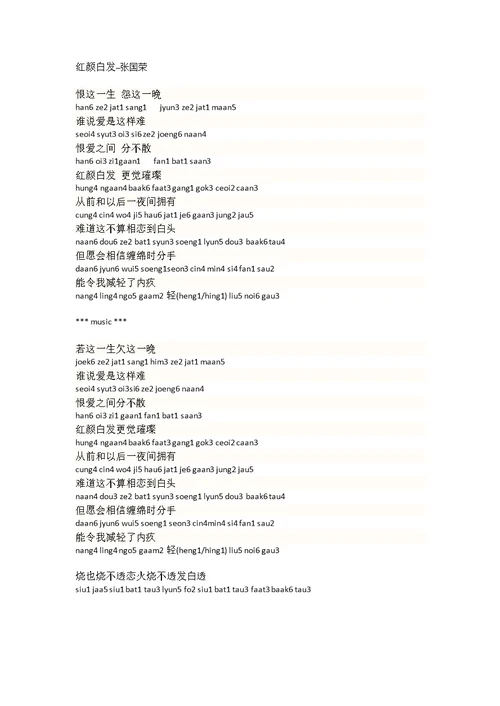 粤语学习附加-注拼音的粤语歌曲