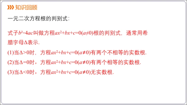 22.2 二次函数与一元二次方程 课件(共30张PPT)【人教九上数学精简课堂课件】