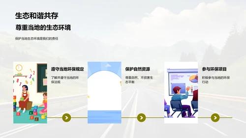 绿色行动路线图