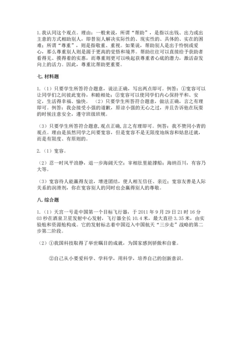 部编版六年级下册道德与法治期末达标卷及参考答案【综合题】.docx