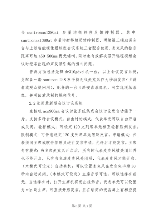 多功能会议室系统建设心得_1 (2).docx