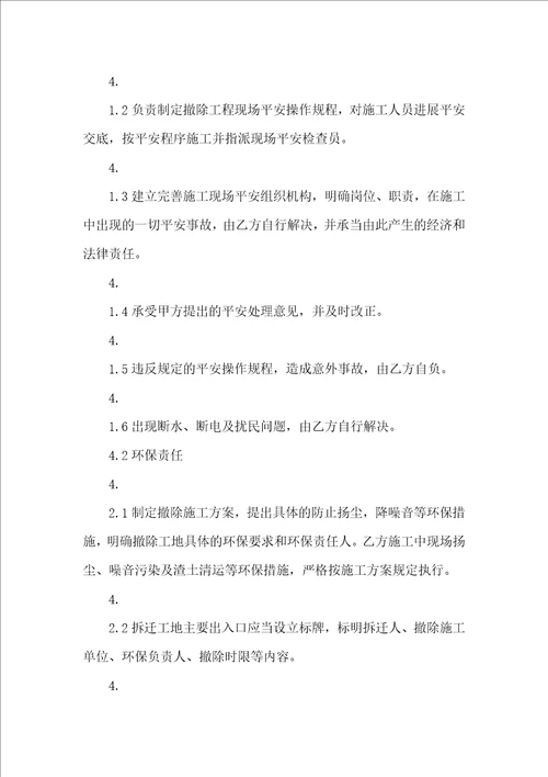 工程合同模板合集7篇一