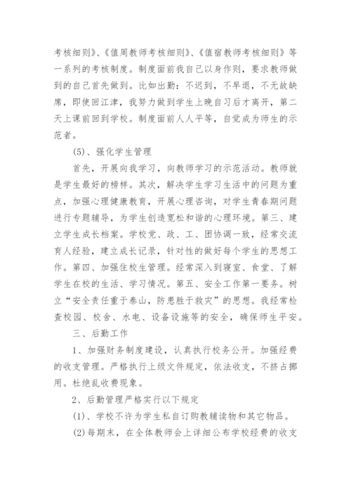 中学校长年度考核个人总结.docx