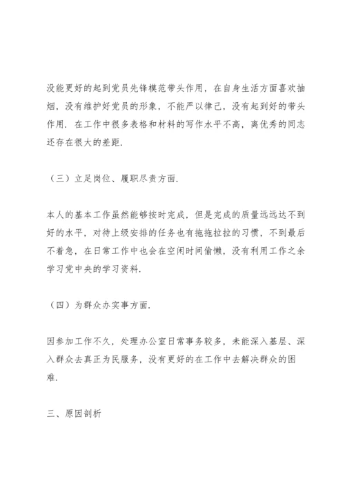 街道机关党支部成员党史学习教育专题组织生活会发言材料.docx