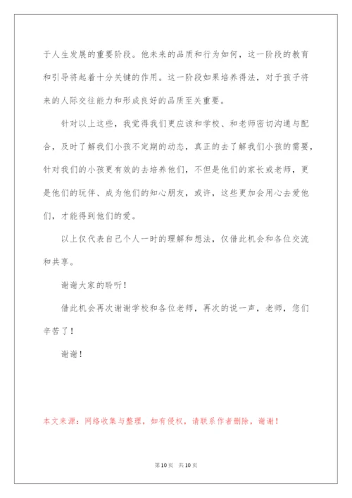 2022幼儿园家长会家长代表演讲稿.docx