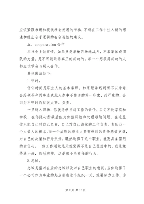 职业素养提升计划范文6篇精选.docx