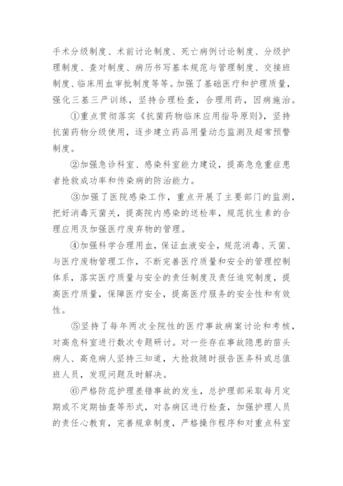 医院医疗机构依法执业自查报告.docx