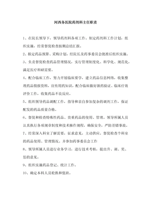 医院药剂科工作制度汇编.docx
