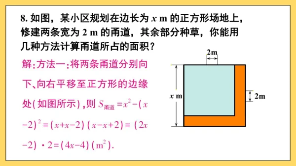 【高效备课】人教版八(上) 14.3 因式分解 习题14.3 课件