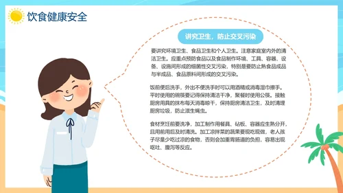 蓝色卡通手绘儿童暑假安全教育PPT模板