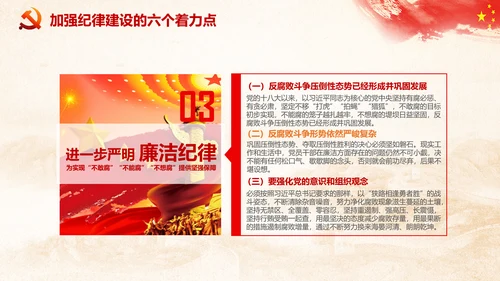 党课严明党的纪律三性四要PPT纪委监委