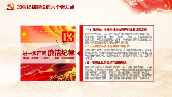 党课严明党的纪律三性四要PPT纪委监委