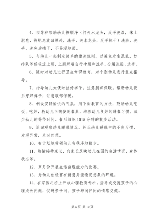 最新幼儿园小中大班锻炼健康活动计划方案.docx