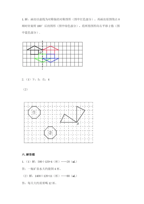 人教版五年级下册数学期末考试卷及参考答案【实用】.docx