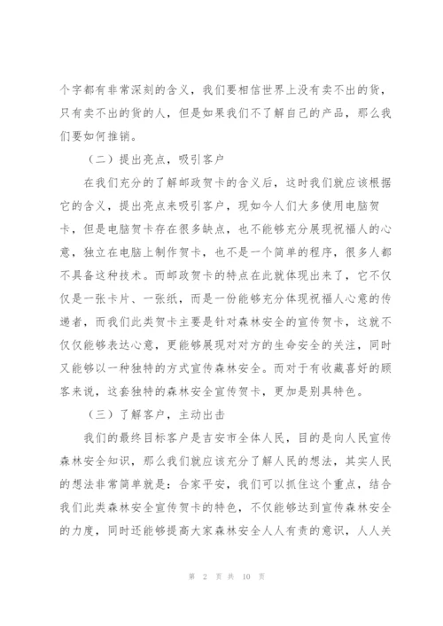 邮政营销策划方案.docx